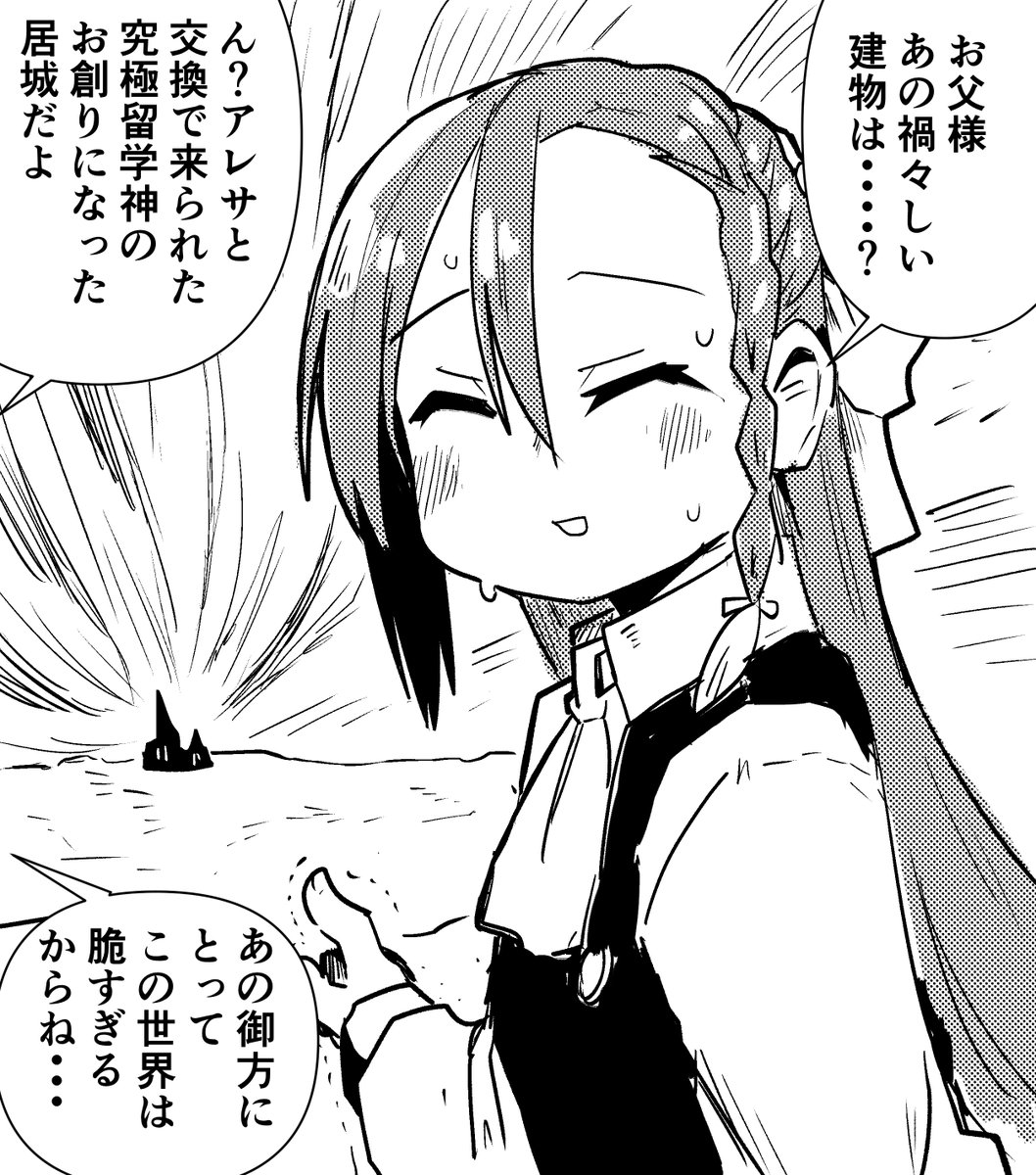 #異世界交換留学生アレサちゃん
6.5 