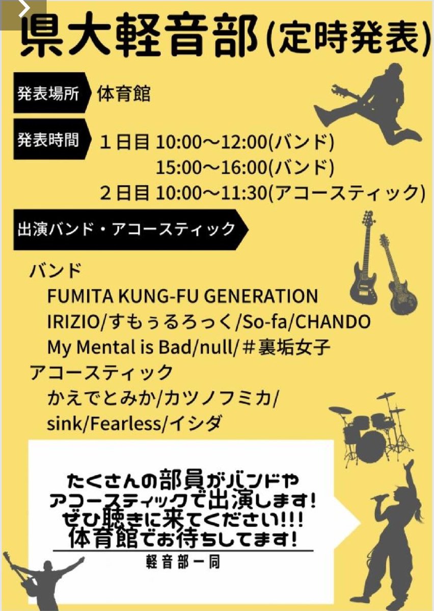 fuo2023's tweet photo. バーチャル富桜祭 定時発表のご紹介！

⭐軽音部⭐
発表時間：11/6 10:00~12:00
　　　　　　　15:00~16:00
　　　　　11/7 10:00~11:30

#バーチャル富桜祭 
#山梨県立大学 #山梨県 #甲府市 
#オンライン学園祭 
#県大軽音部 #軽音部 https://t.co/1CRynY0eZO