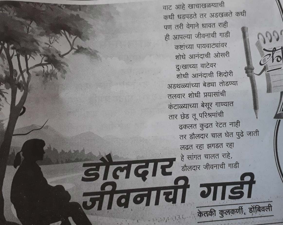 ktkool_k's tweet photo. जीवनाची गाडी -
मराठी कविता #म #मराठी #दैनिक प्रत्यक्ष https://t.co/IPRCpQaJHX