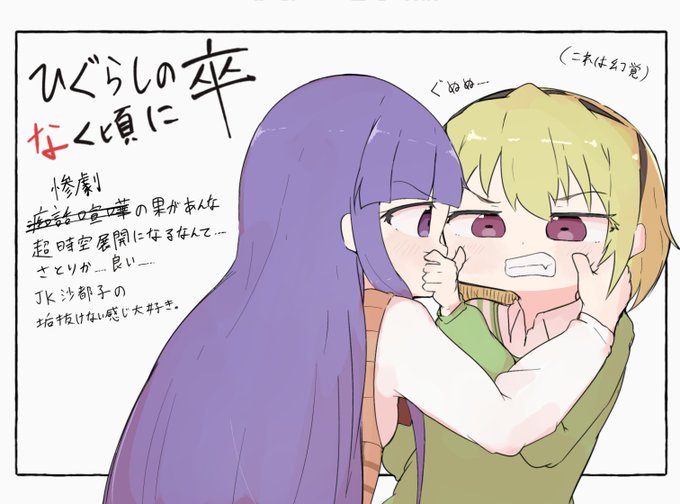 ひぐらし卒完走しました。 