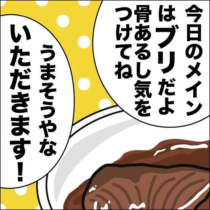ある日、ブリの照り焼きを出したら夫があるものを見つけまして…って話と、魚料理をするときに注意したいことをまとめていますッ!!

※虫が苦手な方、お食事中の方などはご注意ください▼
https://t.co/uTobjMVEkK
#ババアの漫画 