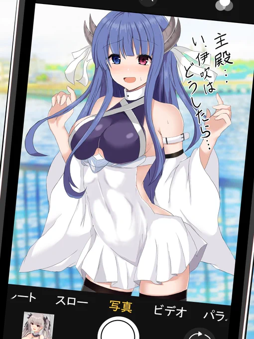 指揮官にカメラを向けられて困ってる伊吹ちゃん
#アズールレーン 