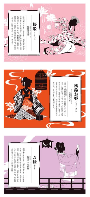歌舞伎に出てくるヒロイン達を紹介するシルエットえほんpart2 