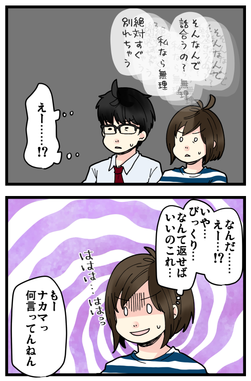 はらすさんの友達問題がきっかけで夫婦喧嘩に発展した話、その3です。
展開についてけなかった私…!ナカマさんが何をしたいのさっぱりでした💦 