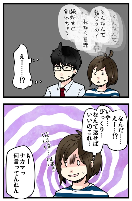 はらすさんの友達問題がきっかけで夫婦喧嘩に発展した話、その3です。
展開についてけなかった私…!ナカマさんが何をしたいのさっぱりでした💦 