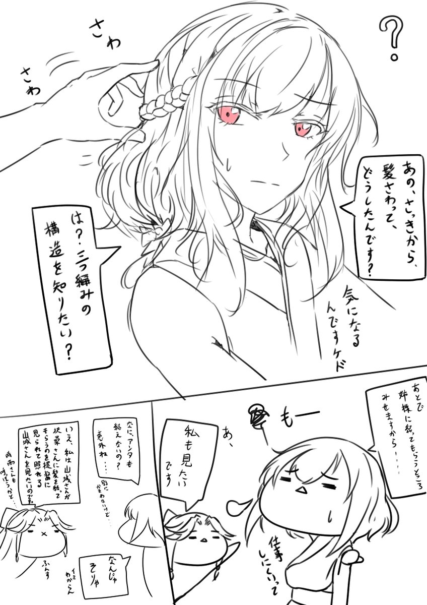 三つ編み描くの、やっぱりムズイ 