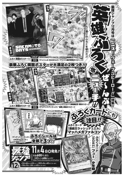 【付録のお知らせ】
11月4日(木)発売の最強ジャンプ12月号に
#アンデラ の豪華特典が3つつきます✨

①アンディ裸祭シール
②"組織"集結ポスター
③ルポ漫画

ルポ漫画はアンデラの誕生秘話に迫ります❗
持ち込みからデビューに至るまでの戸塚先生の㊙️エピソードは超必見です!ぜひ!
#ジャンプ 