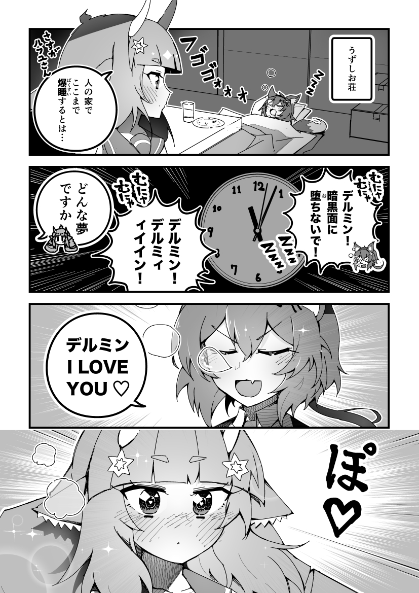 ショバフェス漫画「秋の夜長」
#SB69 #ショバフェス 