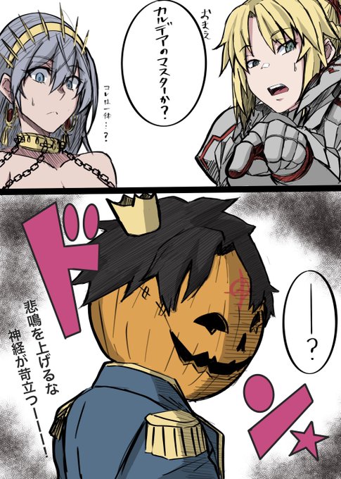 マスターがカボチャヘッドになったって!? #FGO 