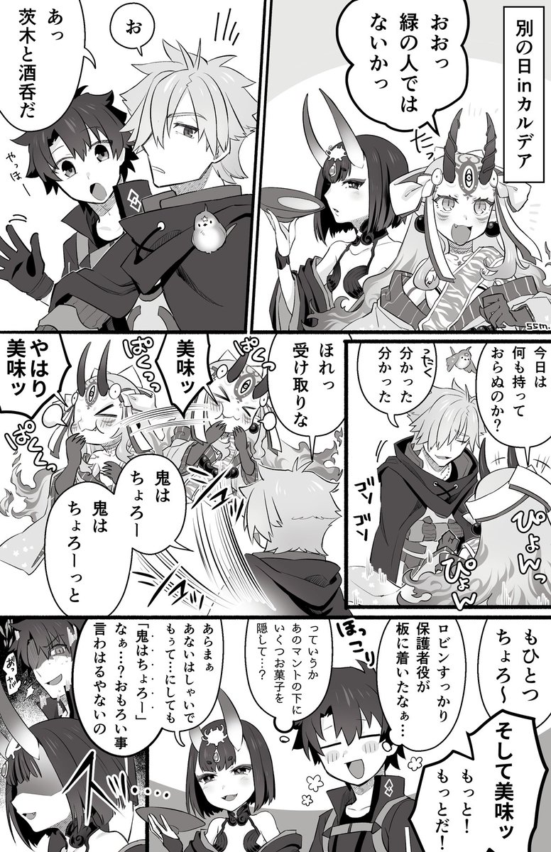 ロビンから金平糖を貰うエリちゃん&ぐだ&茨木+酒呑ちゃんの漫画🍬 