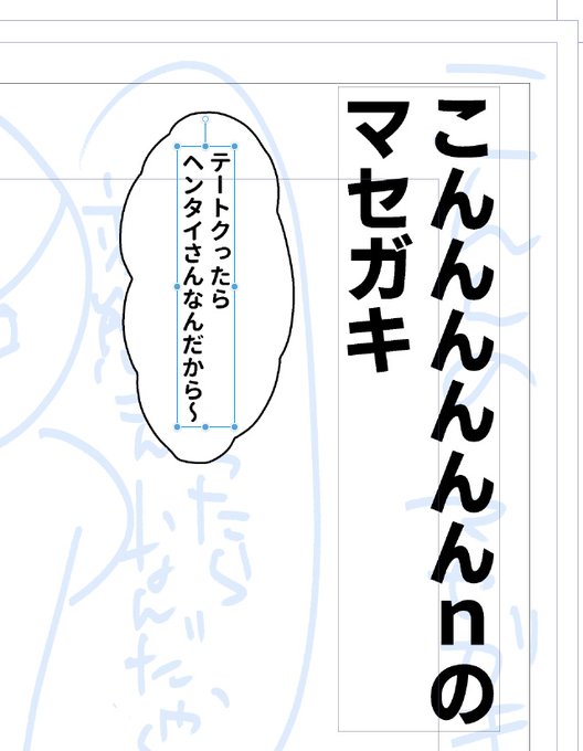 セリフ入れていくちまちました作業が漫画製作の辛いこと3位以内に入るかもしれない 
