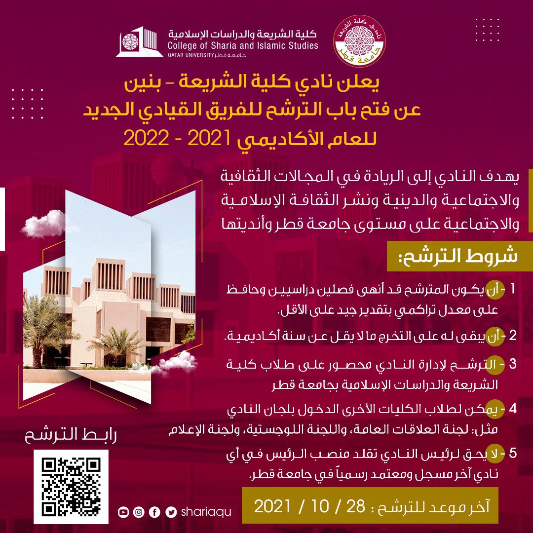 نادي الشريعة بنين tweet media