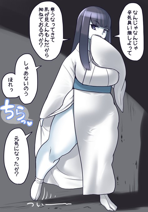 元気の素をチラみせするゆきおんなさん
地味な設定ですが雪女さんの肌の色は気温で変化するのです
暑いと代謝が進み青みが濃くなりますが寒いと雪のように白くなります 雪女だからね
結局ゆきおんなさんは出してても隠しててもえっちなのでそんなに元気を振りまかれては困ります!いや困らない! 