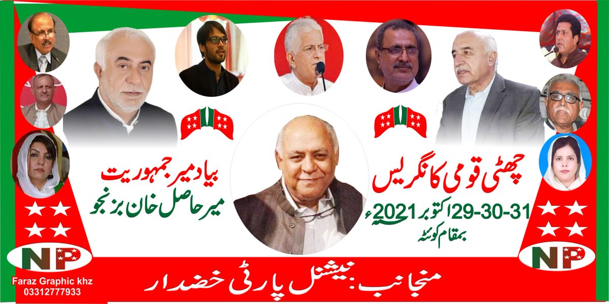 npkhuz's tweet photo. چھٹی قومی کانگریس 31-30-29- اکتوبر 2021  بمقام کوئٹہ
بیاد میر جمہوریت میر حاصل خان بزنجو 
منجانب- نیشنل پارٹی خضدار
@NationalParty_  #Congress2021 https://t.co/tjncS30vcK