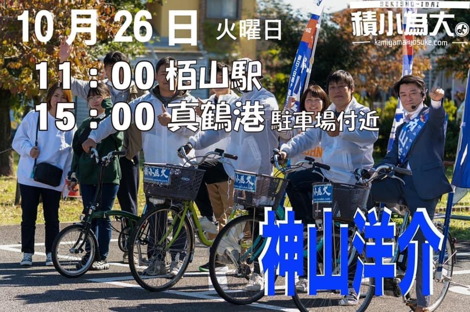 KAMIYAMA_Yosuke's tweet photo. 26(火)の告知街頭はコチラ！ちょーっとお天気心配ですが😅

#神山洋介　#神奈川17区
#衆院選2021 #選挙に行こう https://t.co/LjrJzIRdLs