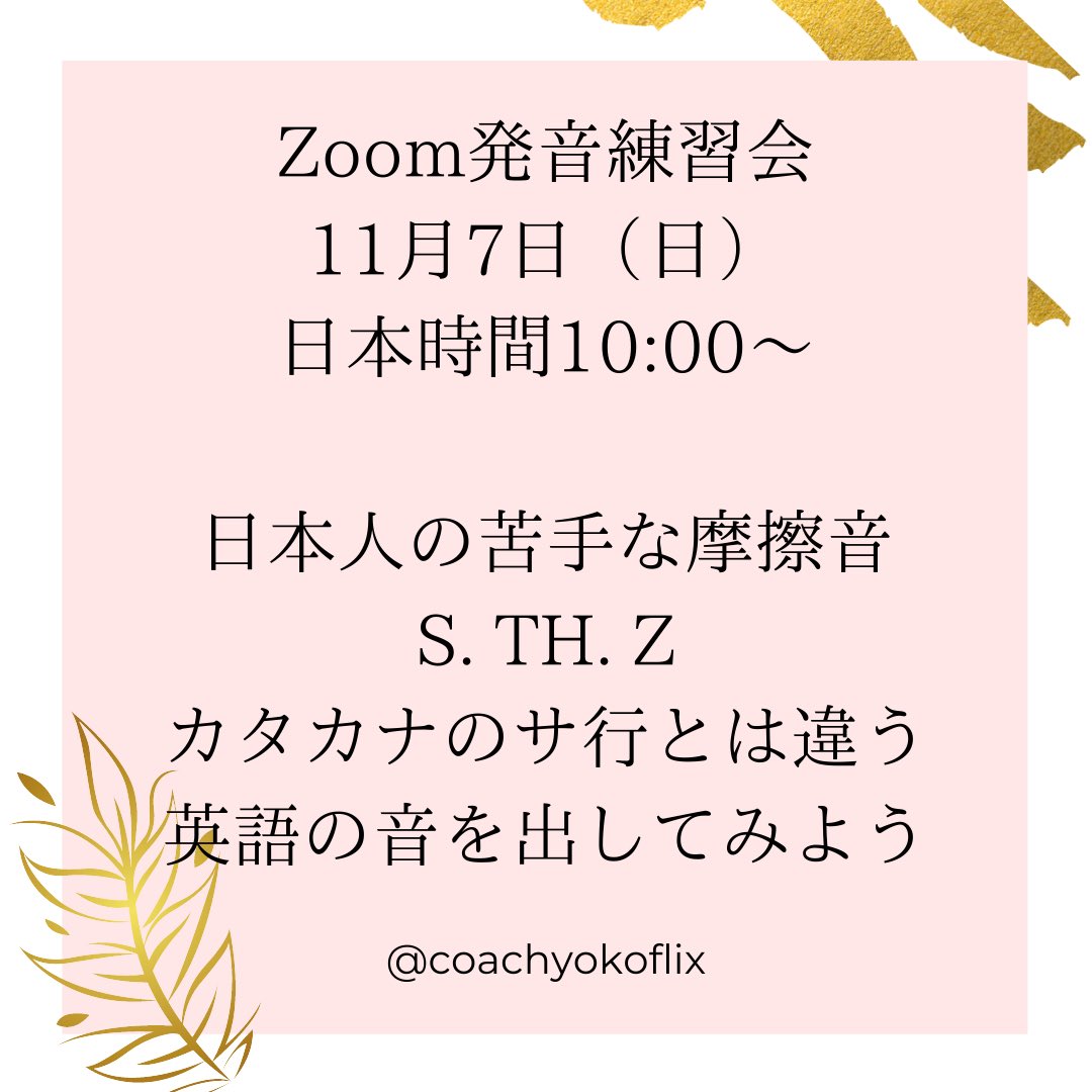 渡邊陽子 英語コーチ 中学英語と発音練習でなんでも言える Coachyokoflix Twitter