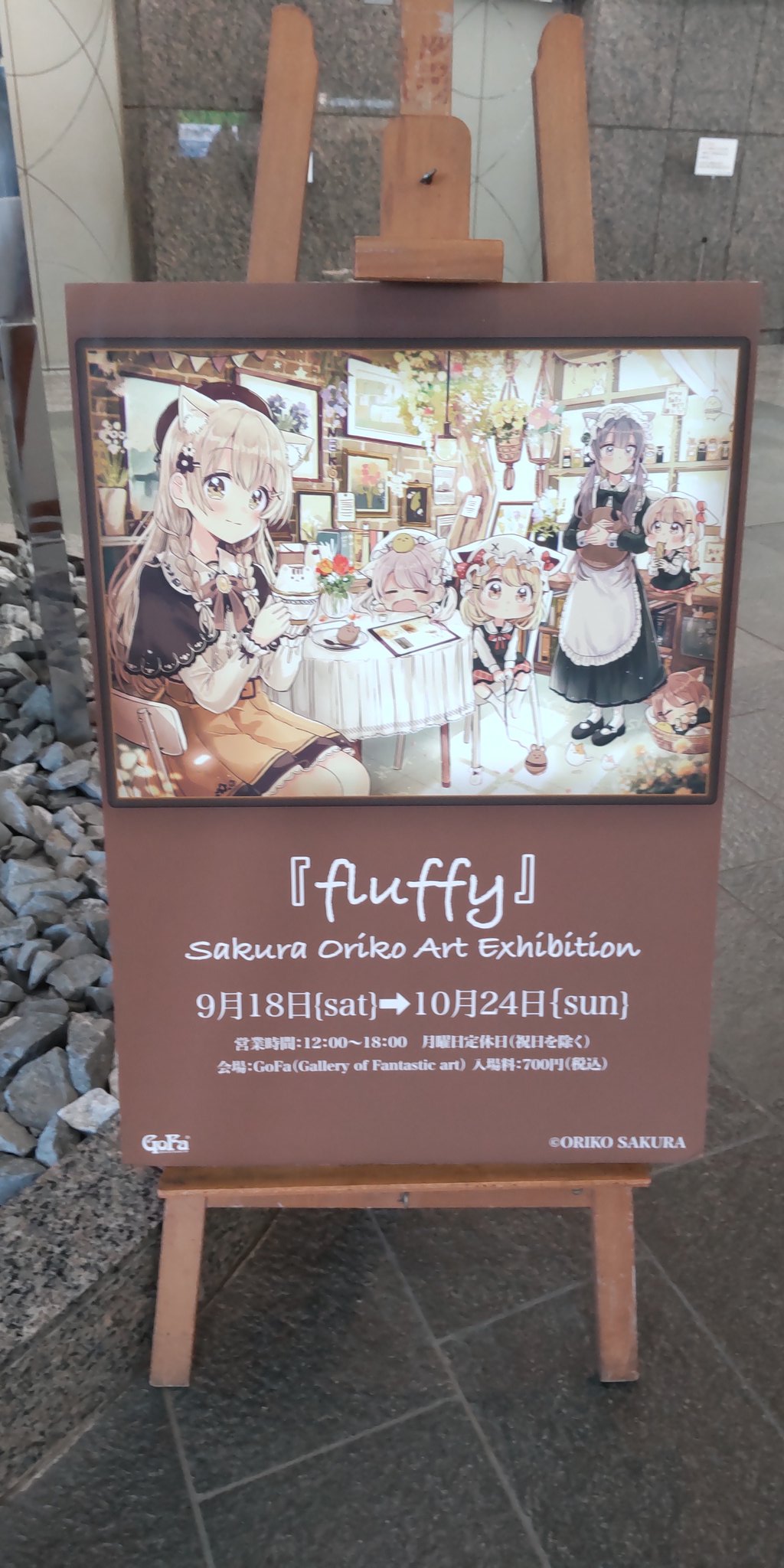 4]『fluffy』Sakura Oriko Art Exhibition #佐倉おりこ展 / Twitter