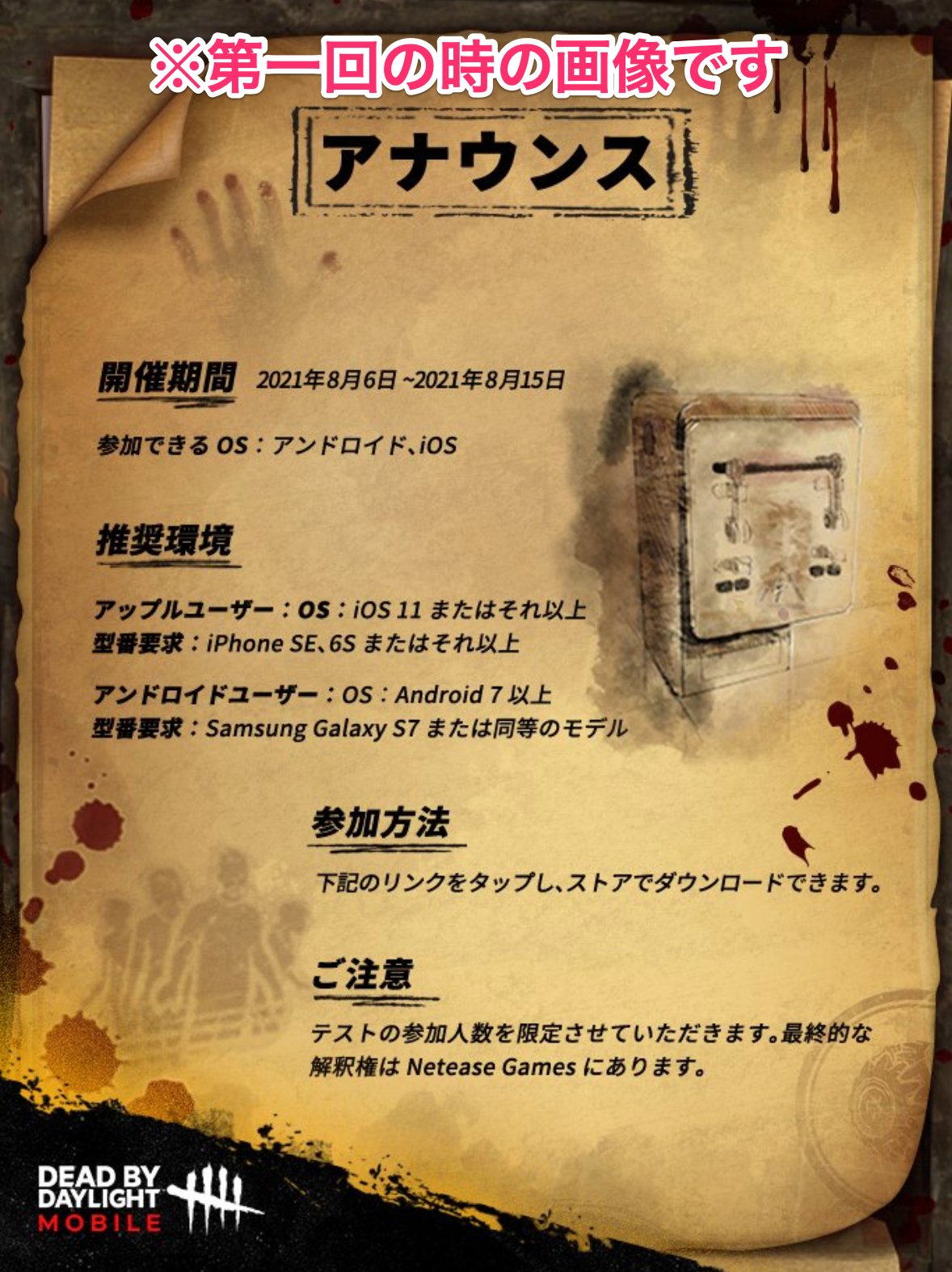 公式 Dead By Daylight Mobile Netease Dbdmobile Jp Twitter