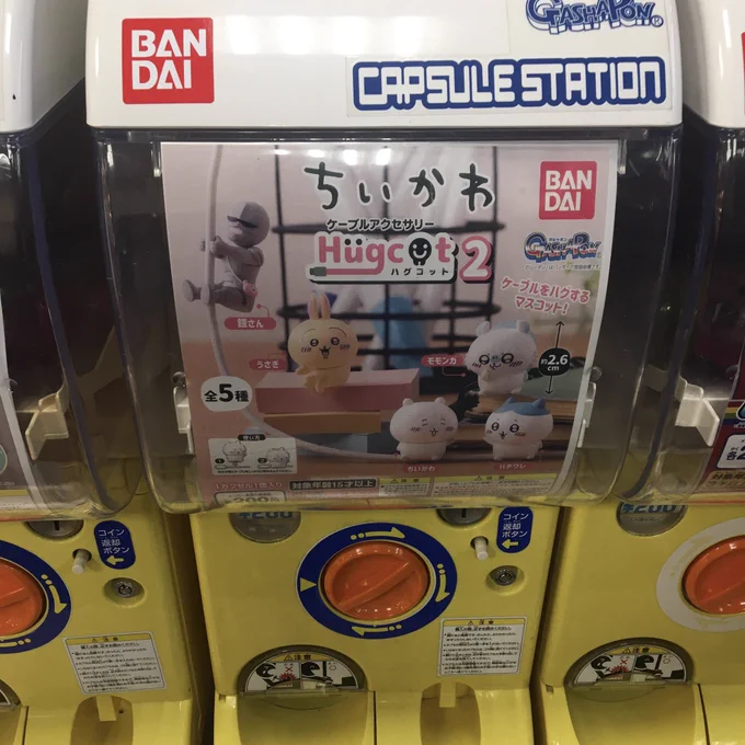 ちいかわ発見 急な雨に濡れて帰りました(*_*)おやすみなさいまた明日☆ 