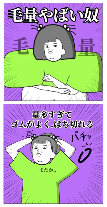 毛量やばい奴 