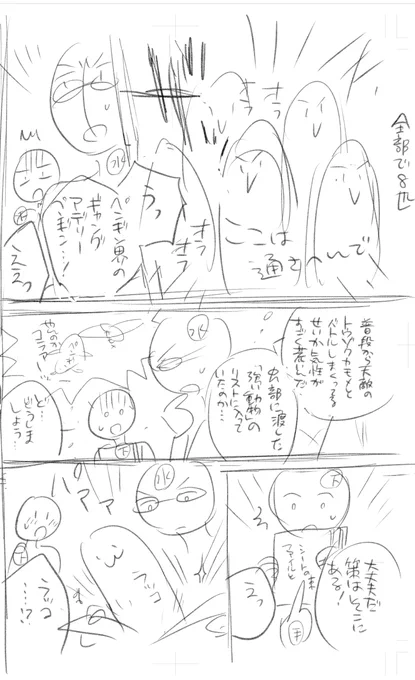 先日の #漫画島談話室  で話した、動物が描けない私の天デ部のネームです描けてる描けてる#天地創造デザイン部#天デ部 