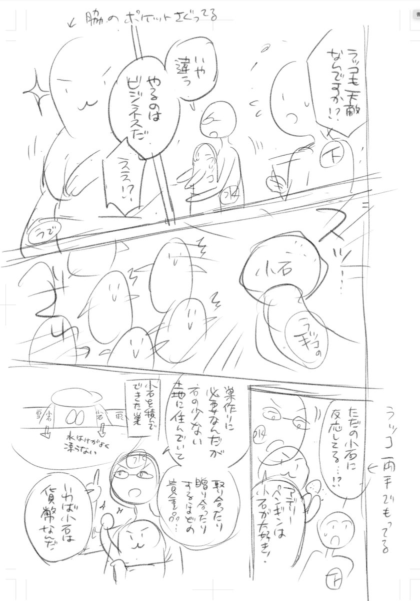 先日の #漫画島談話室  で話した、動物が描けない私の天デ部のネームです
描けてる描けてる
#天地創造デザイン部
#天デ部 