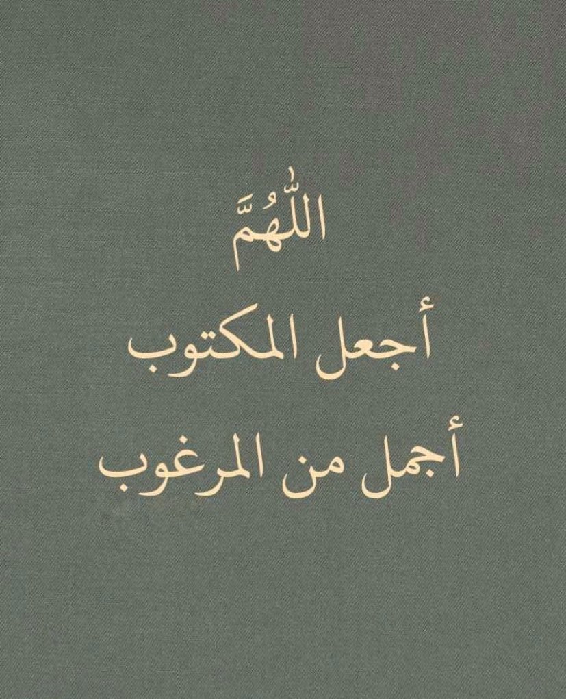 todaymessagee's tweet photo. اللَّهُمَّ .. https://t.co/X6TtWNyfZ8