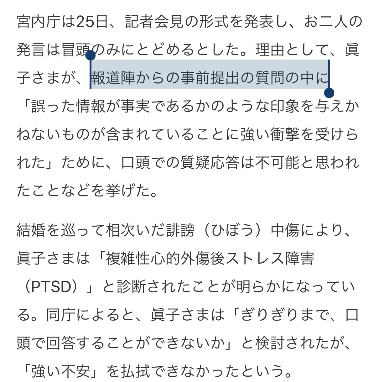 Henry 眞子さまをptsdにまで陥れる人間 聴衆 報道記者 を僕は心底軽蔑するよ 眞子さま26日結婚 記者会見 強い不安 から文書回答に 日本経済新聞 T Co Slr3srbdhc T Co Upwq11llzf Twitter