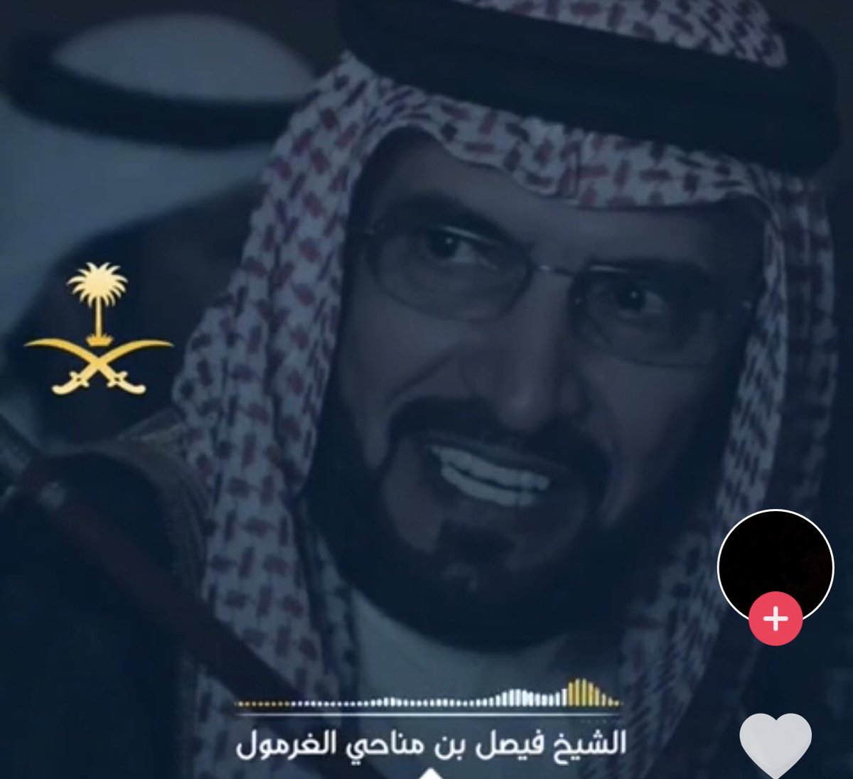 كلمة حق :
تتفق تختلف هذا شأنك .. يظل الشيخ #فيصل_بن_مناحي_الغرمول احد ركائز واركان قبيلة #البقوم  المهمين والمؤثرين وصاحب وقفات مشرفه مع الجميع .. 
الغراميل شجره طيب  اصلها ثابت وفرعها في السماء