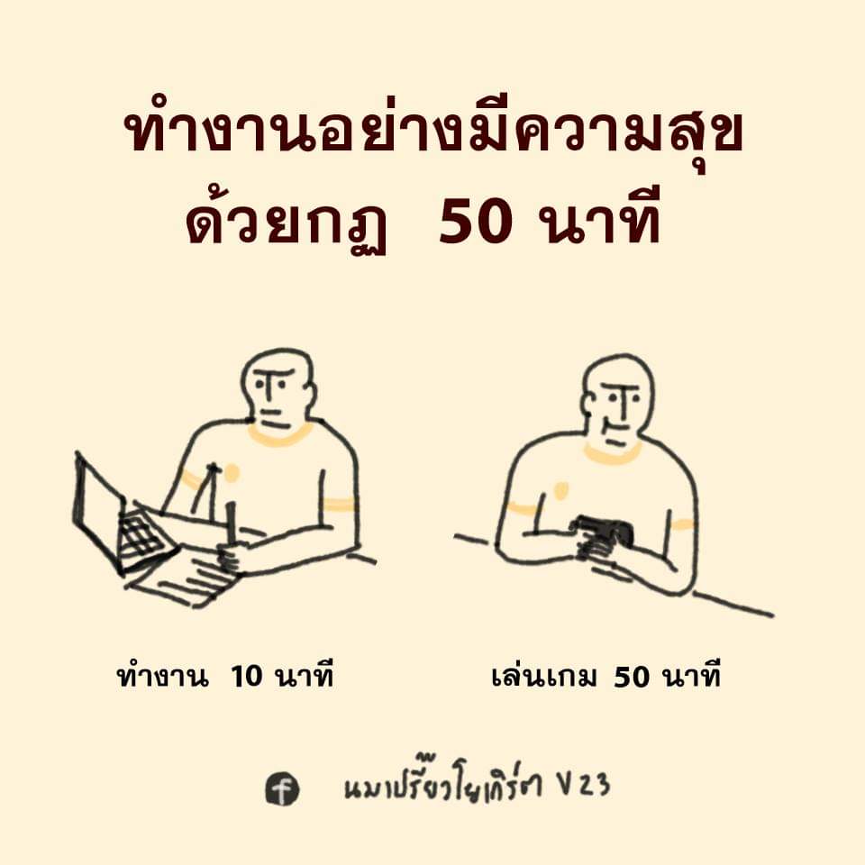How to ทำงานอย่างมีความสุข 55555555