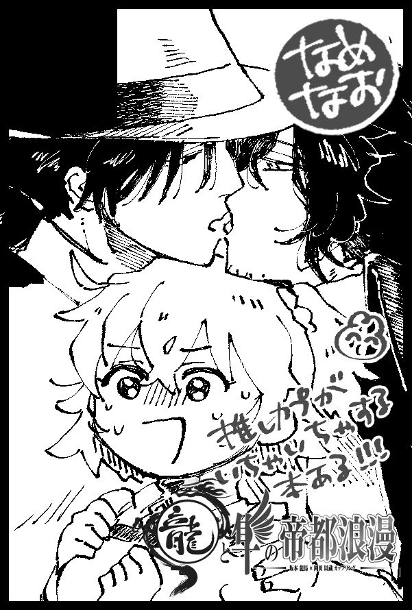 サークルカット変えてたっけ～?って見にいったら好きな絵カットにしとった!えら～!イチャイチャする本がある事決定しとる!やむちゃんそれしか描かんわかる～😊😊😊うるせ～好きにさせろ～