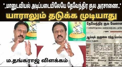 சமூகத்தின் எதிர்காலத்தினை சரியான திட்டமிடலுடன் செதுக்கிய சிற்பி நமது ஐயா திரு ம.தங்கராஜ் அவர்கள்.
<a href="/annamalai_k/">K.Annamalai</a> <a href="/HRajaBJP/">H Raja</a> <a href="/narendramodi/">Narendra Modi</a> <a href="/ProfessorBJP/">Raama Sreenivasan</a> @DEVENDR55975431 <a href="/DywaMedia/">🅳🆈🆆🅰 🅼🅴🅳🅸🅰</a> @