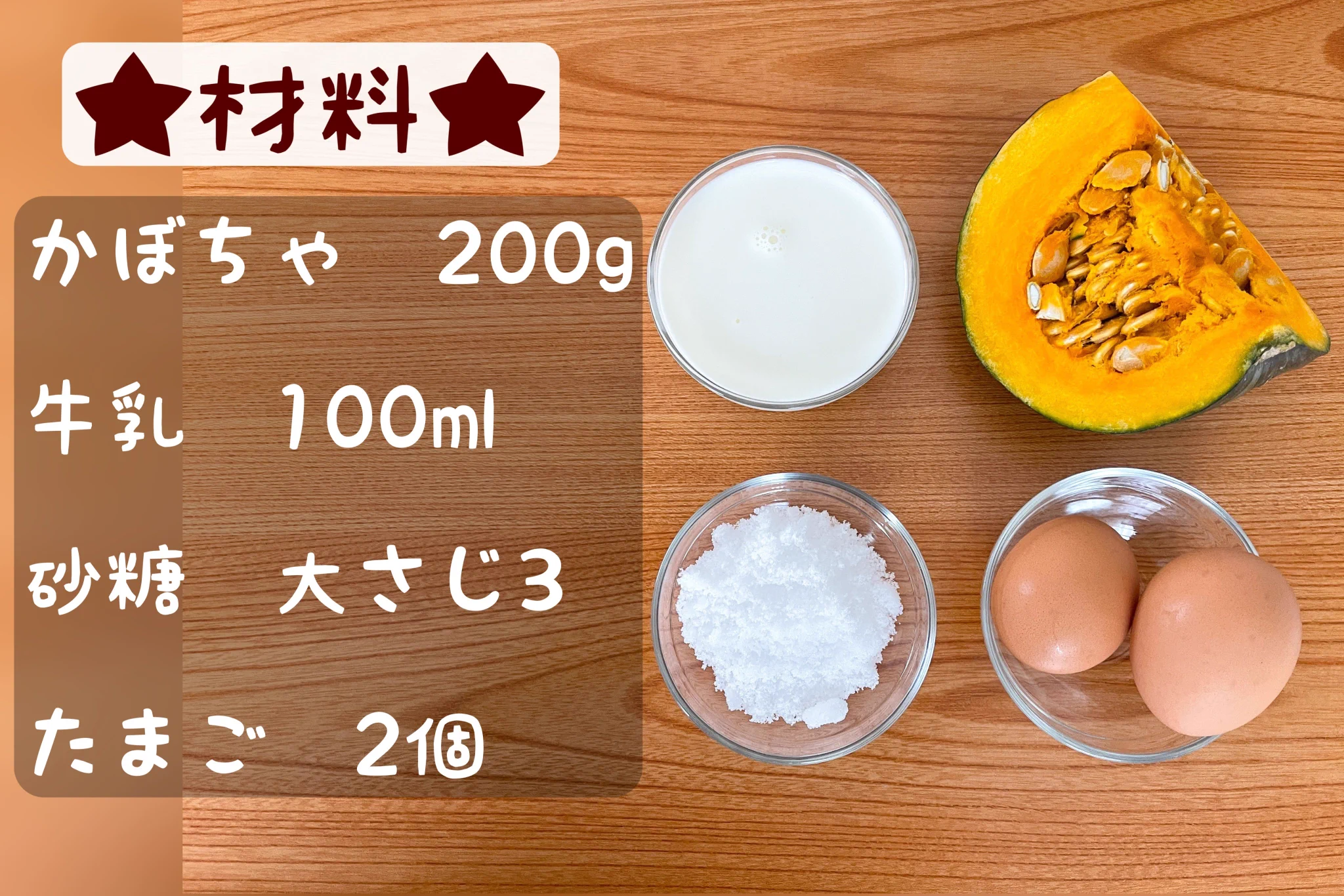 ハロウィンにおすすめ！レンジでかぼちゃプリンを作ろう！
