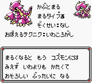 モン スタートラベラー 登場コズモンまとめ 全150種 3ページ目 Togetter