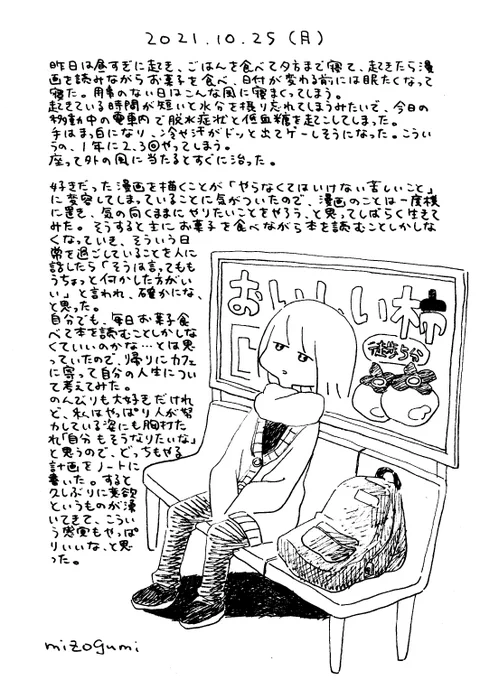10/25の絵日記 