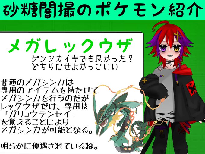 メガレックウザのtwitterイラスト検索結果