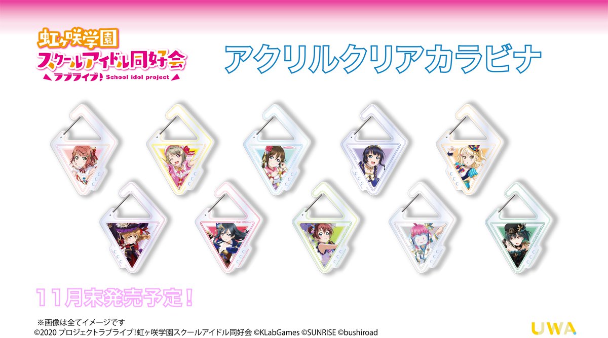 「虹ヶ咲学園スクールアイドル同好会」の大きめサイズの可愛いカラビナが新登場😆😆😆
キーホルダーとして利用したり、バックなどのポイントとして付けたり楽しめます♪

▼詳細&amp;ご予約はこちら
uwashop.official.ec/items/53523849

#lovelive　#虹ヶ咲