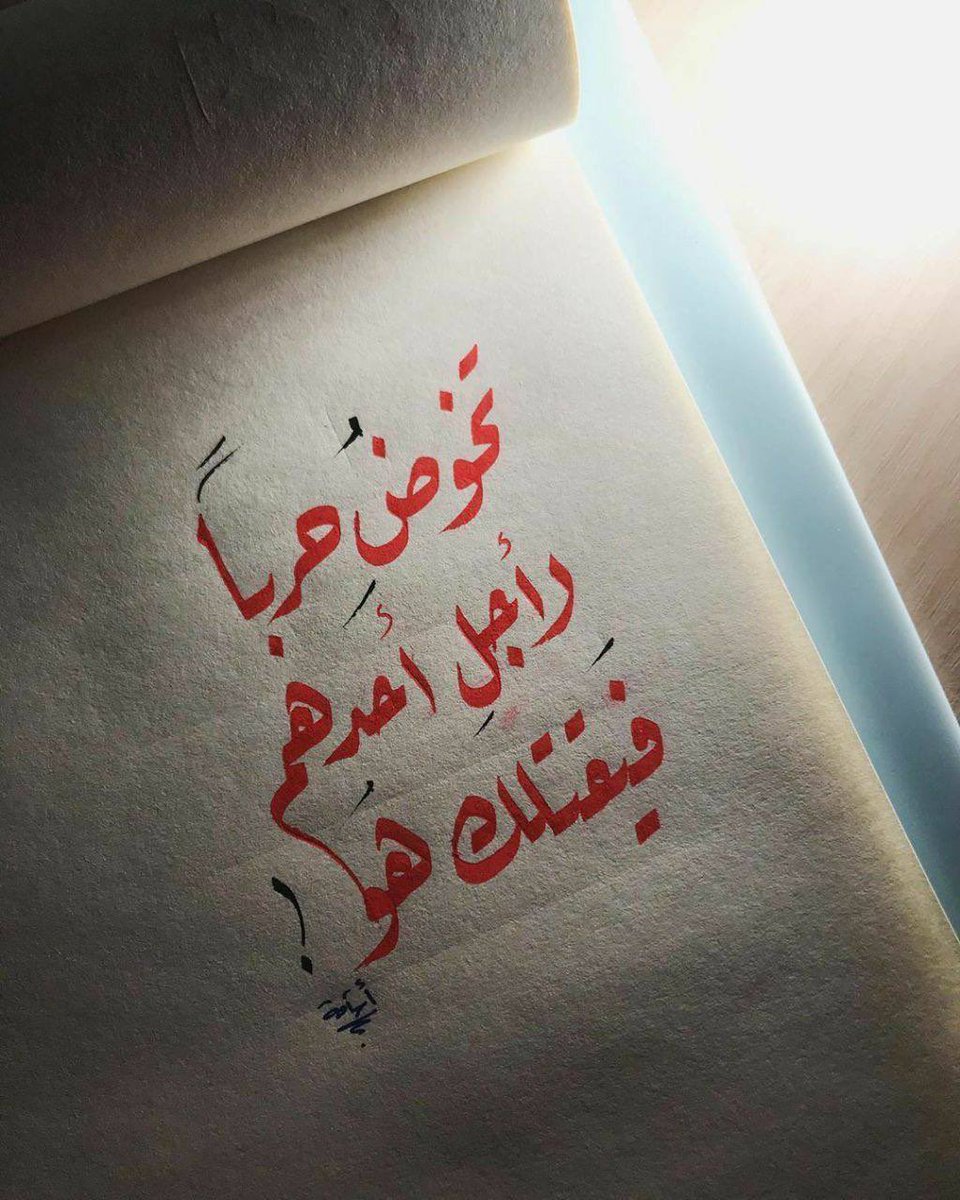 M_1989d's tweet photo. ••
درس اليوم.. 

مهما كانت تضحياتك لأجل ارضاء من حولك ... 
سيكون هناك موقف يمحي كل ما فعلته من اجلهم ...

لا تقُل أبدا أن احدهم لن يتغيّر ،
 أو لن يجرحك ...
 فالسّماء العظيمة بصفائِها اليوم ، 
غداً تغرقك بفيضانها.. https://t.co/kNXGr207jF