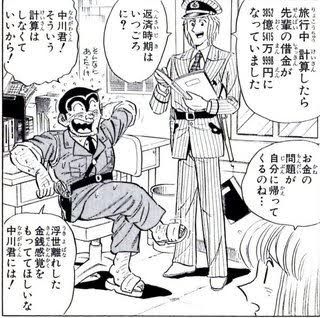 そういやこち亀の両さん、
初期は「2億もあったら一生遊んで暮らせる」で、
中期は「10億もあれば一年は遊び放題」で、
後期は「2百億の借金があるからな」で、
最後には「3852億5415万9998円」になって、ある意味ジャンプ史上最強のインフレを起こしてたんだなw 