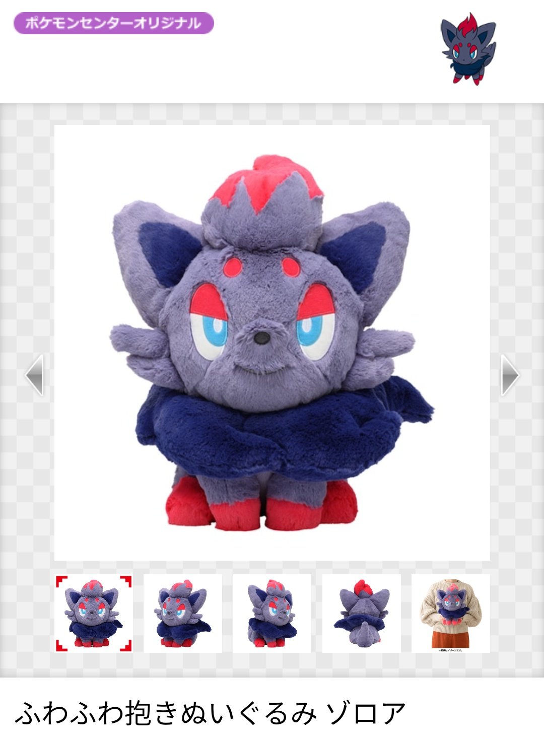 Pachiko ヒスイ地方のゾロアがゲロ可愛くて とりあえずふわふわゾロアのぬいぐるみ買って発売日まで待機することにした ヒスイゾロアのぬいぐるみ出たら一緒に並べたいんじゃあ T Co Ammqemitlz Twitter