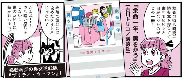#吉川トリコ『余命一年、男をかう』
がん告知をうけたベテランOLが、初対面で金の無心をしてきたピンク髪のホストを「購入」…!?

https://t.co/s0RZcp7yCn 
