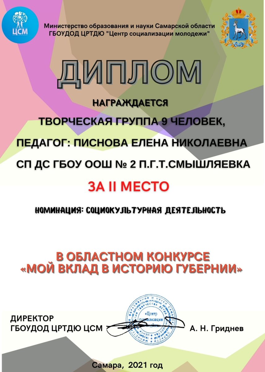 Ещё одна победа в копилке нашего детского сада 🏆. 2 место в областном конкурсе 'Мой вклад в историю губернии' в номинации 'социокультурная деятельность'. Благодарим творческую группу педагогов, работающих над проектом!💐