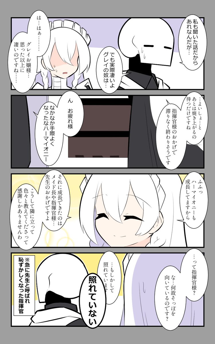 「準備」編9話。
※照れています。
#アズールレーン #アズレン呉6絵描き艦隊 