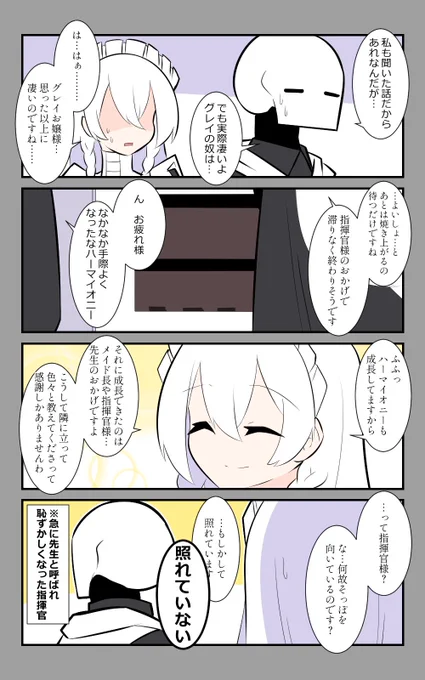 「準備」編9話。
※照れています。
#アズールレーン #アズレン呉6絵描き艦隊 