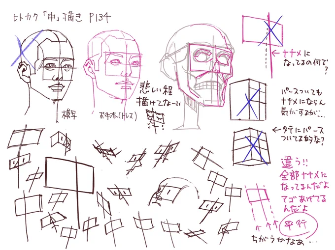 ヒトカク 顔・頭編→「中」という字を使って顔を理解する部分

が、そもそも「中」がお手本通りに書けないのはショックだった

文字も模写なのかな
正しい(美しい)字を書くには
正しく見て
正しく再現し
正しく努力しなければ…って八正道かよって思った

#日々描く 