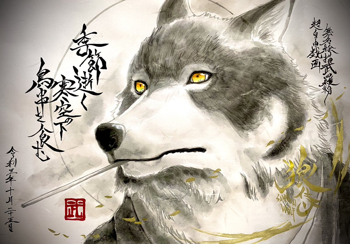 狼侍 のイラスト マンガ コスプレ モデル作品 Twoucan