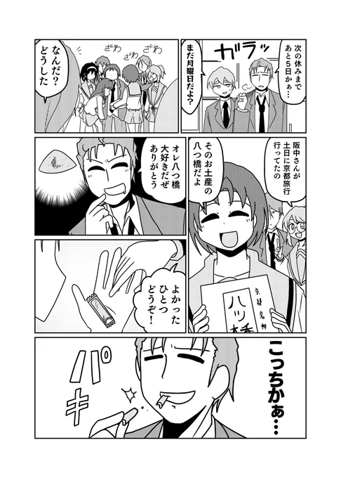 八つ橋の憂鬱 