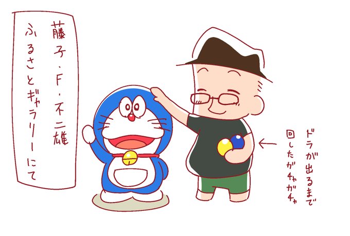 ドラえもんが好きのtwitterイラスト検索結果