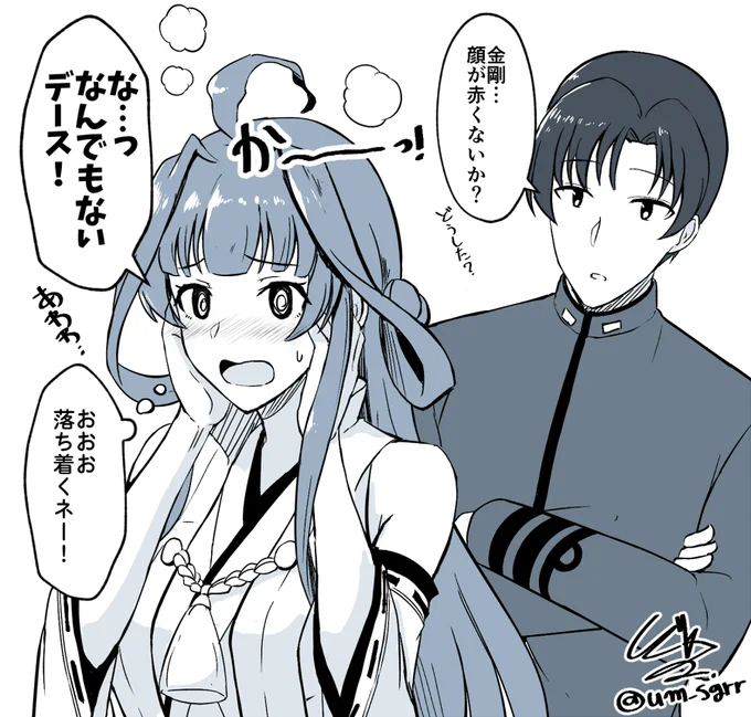 まとめると、提督の前で体温が高くなるのが恥ずかしくなる→近づかれて余計に上がる→好きすぎてなんだか腹が立ってきて気持ちをぶつける→カウンターを喰らう→ベッドイン した金剛 