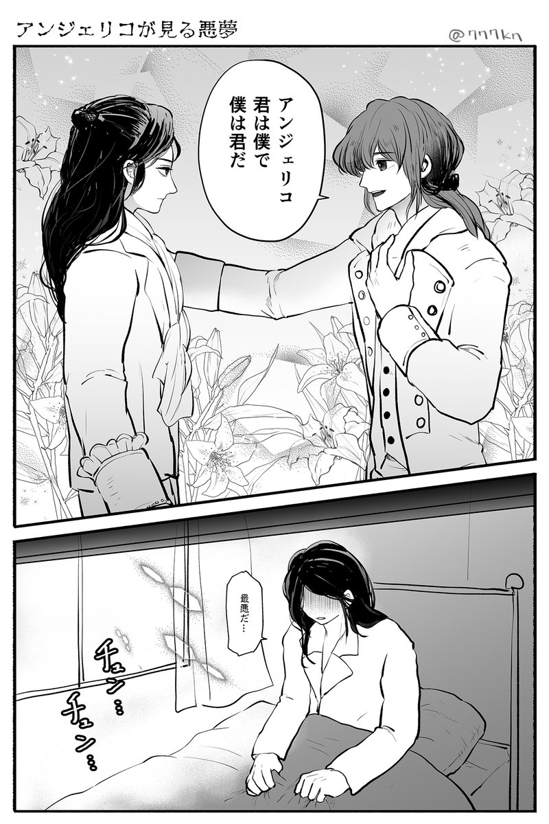 繭期に見る悪夢(アンジェリコとラファエロの二次創作) 